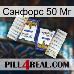 Сэнфорс 50 Мг 12